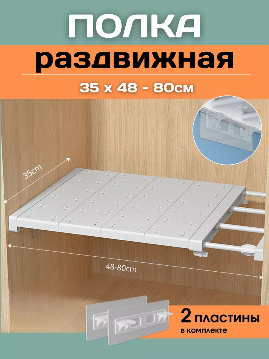 Полка раздвижная в шкаф...