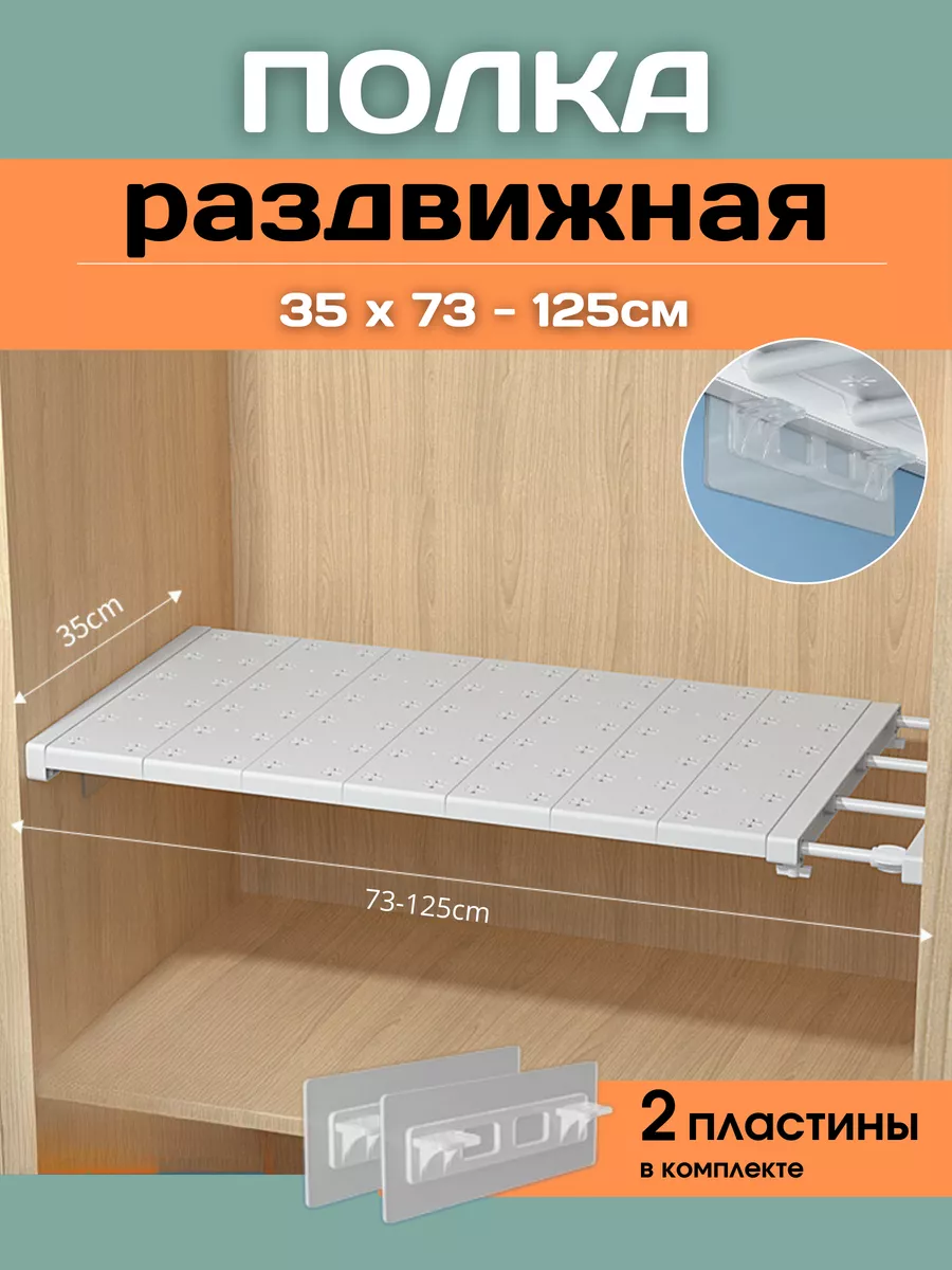 Полка раздвижная в шкаф...