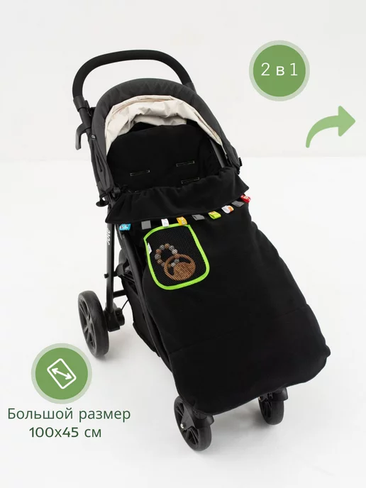 AUKA kids Конверт в коляску демисезонный флис-хлопок