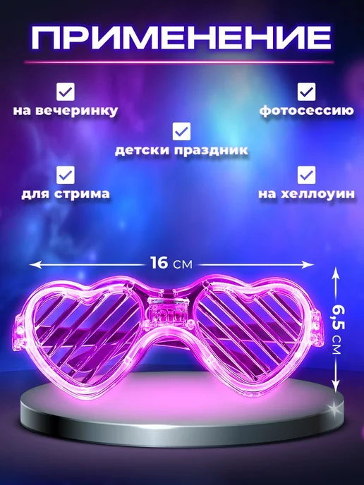 FST Светящиеся очки сердечки розовые для вечеринки, розовый, фото 3