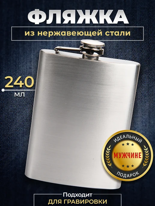 FST Фляжка для алкоголя, вариант