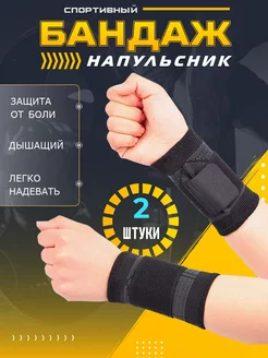 Напульсник на запястье компрессионный 2 шт. черный FastSport 215677589 купить за 333 ₽ в интернет-магазине Wildberries