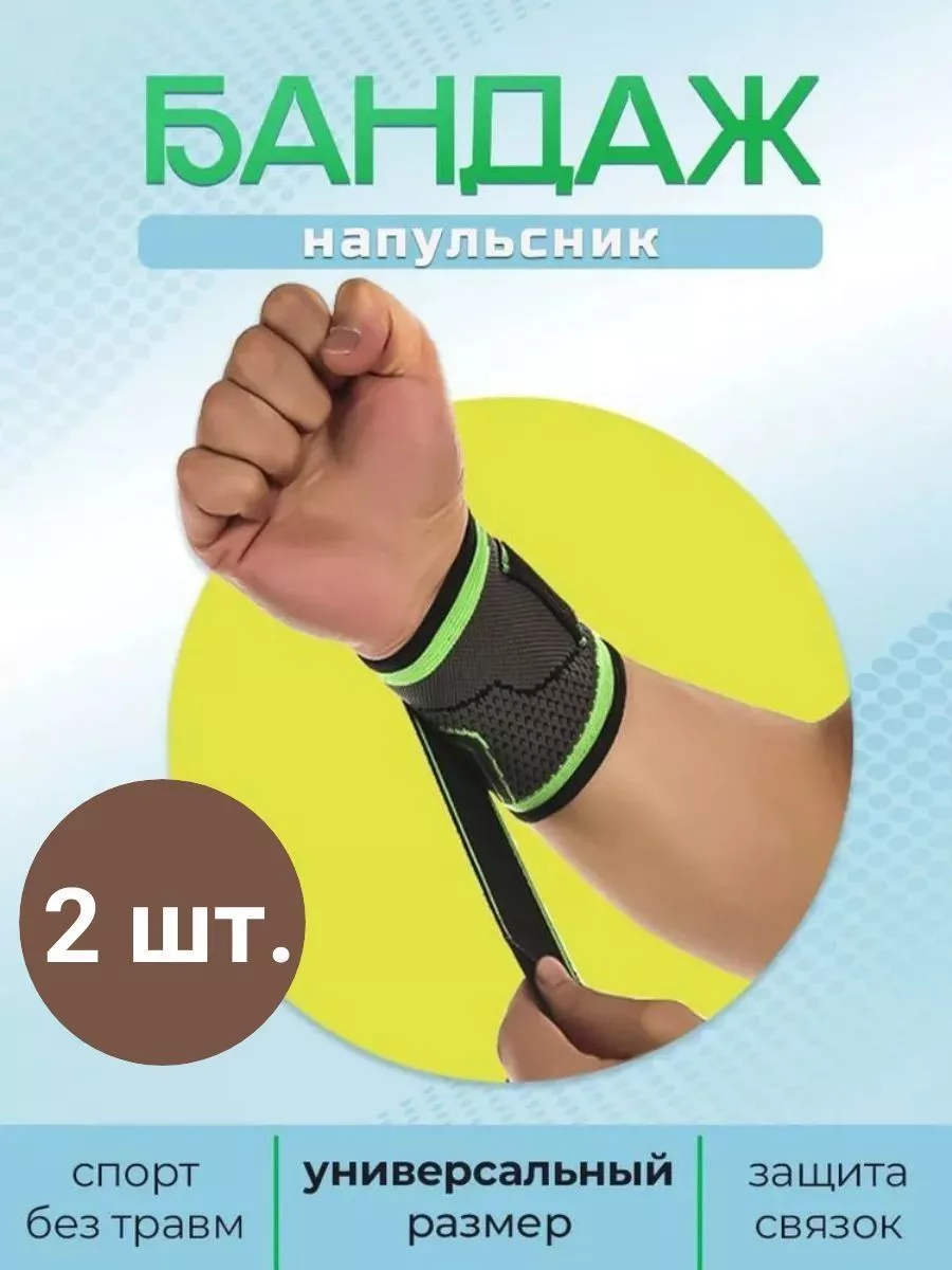 Напульсники спортивные 2...