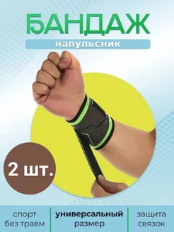 Напульсники спортивные 2 штуки зеленый FastSport 215677590 купить за 255 ₽ в интернет-магазине Wildberries