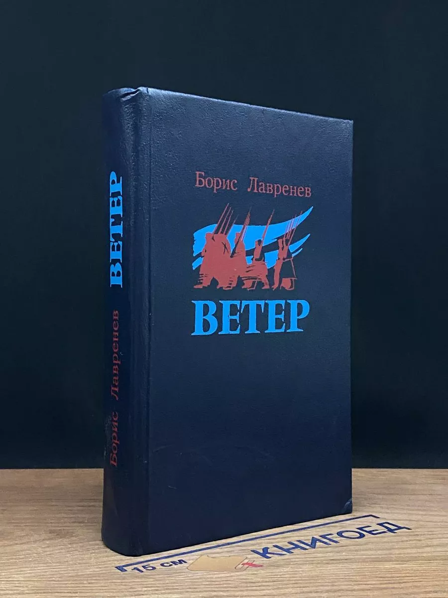 Ветер