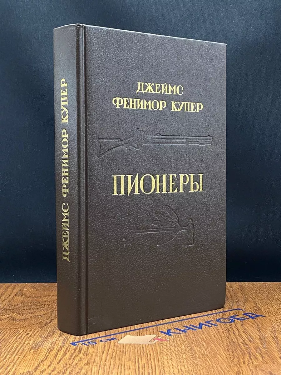 Пионеры