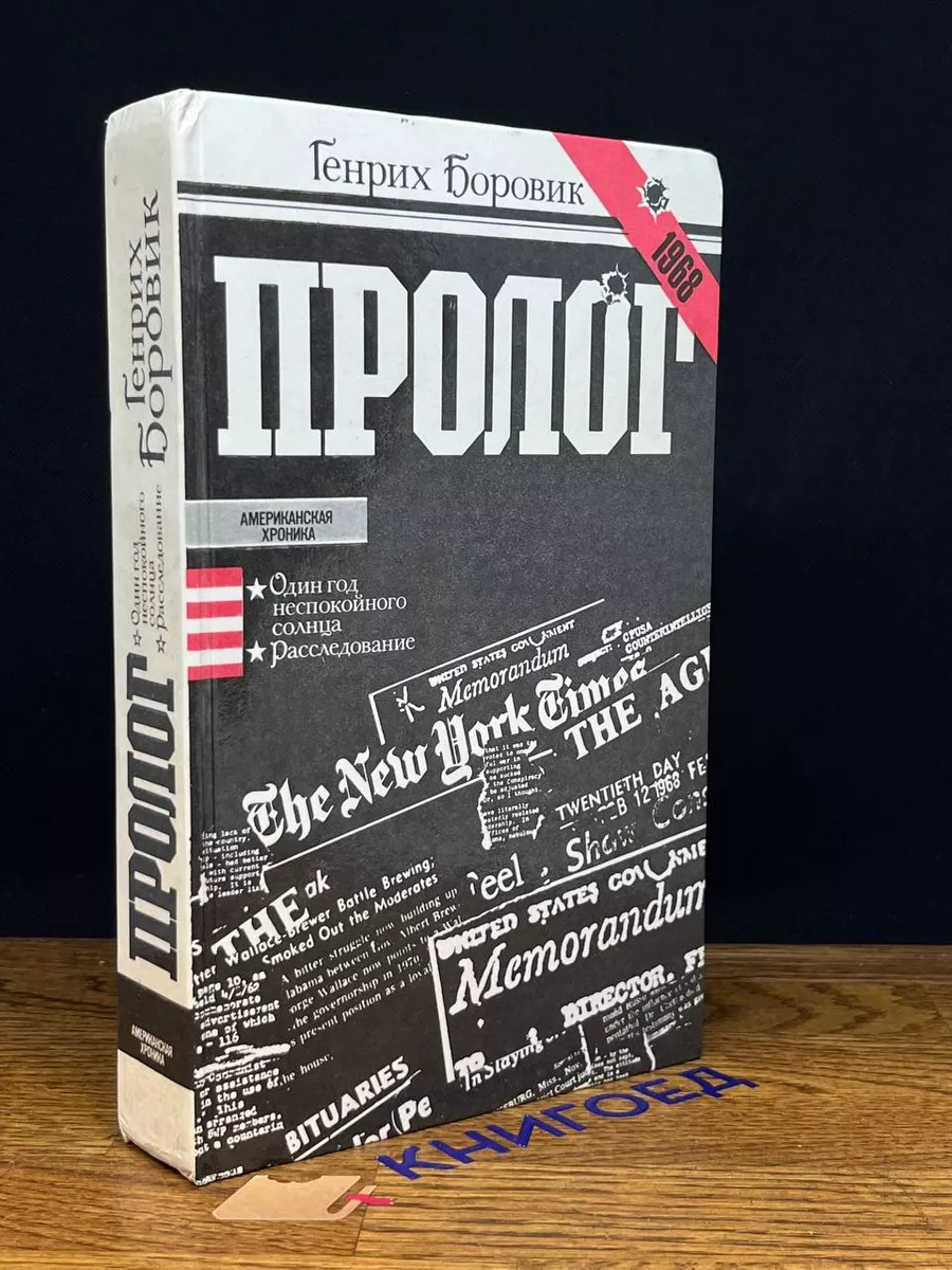 Пролог