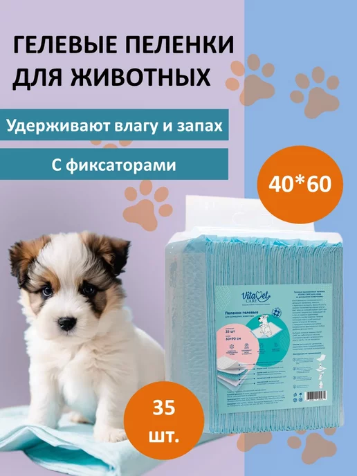 VitaVet Гелевые пеленки одноразовые 40х60, 40x60