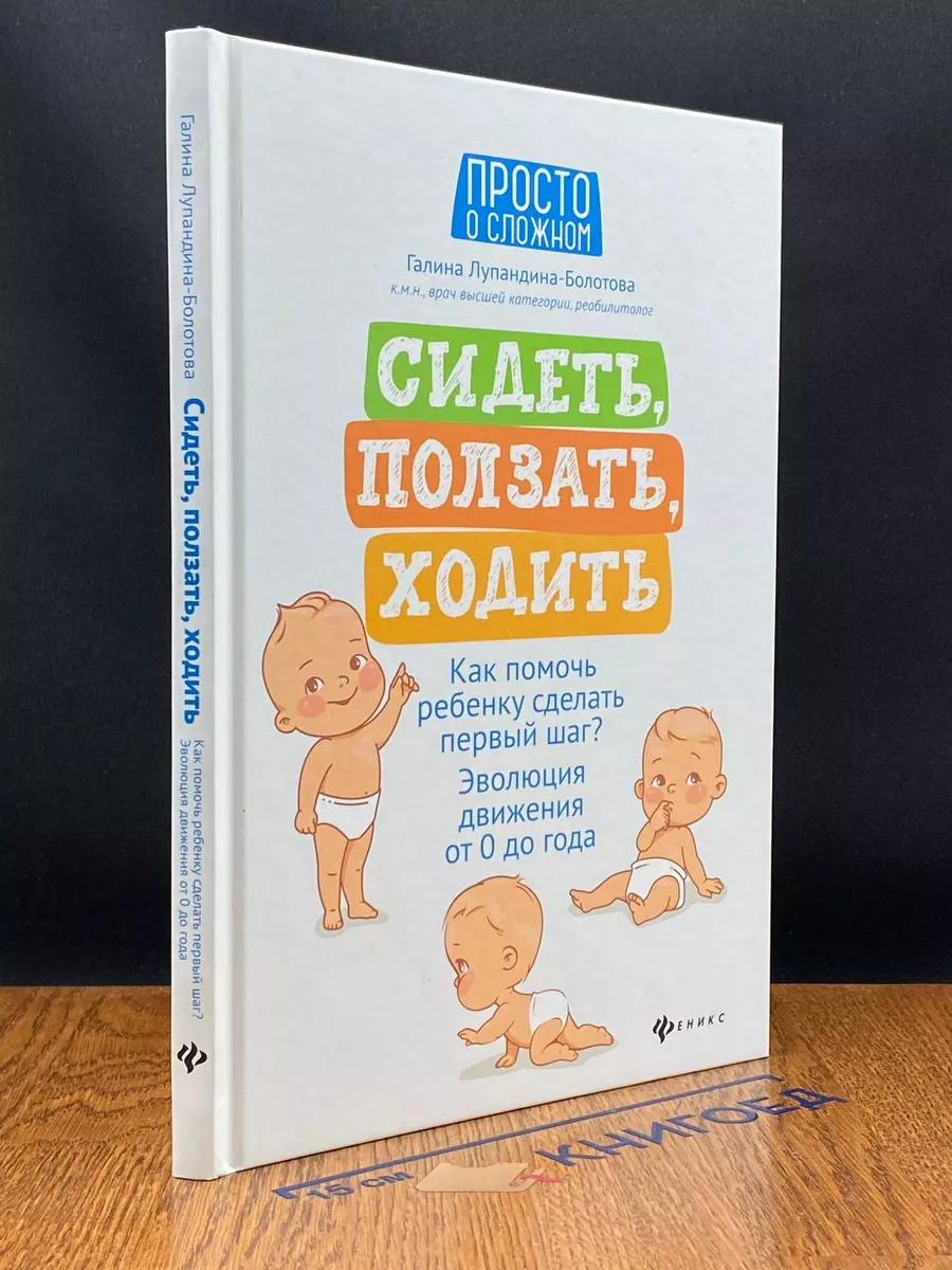 Как помочь ребенку сделать первый шаг? Феникс купить в интернет-магазине  Wildberries | 215681459