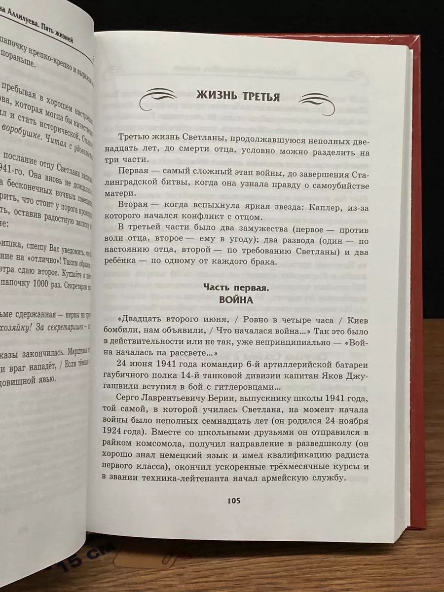 Светлана Аллилуева. Пять жизней Феникс 215681494 купить в интернет-магазине  Wildberries