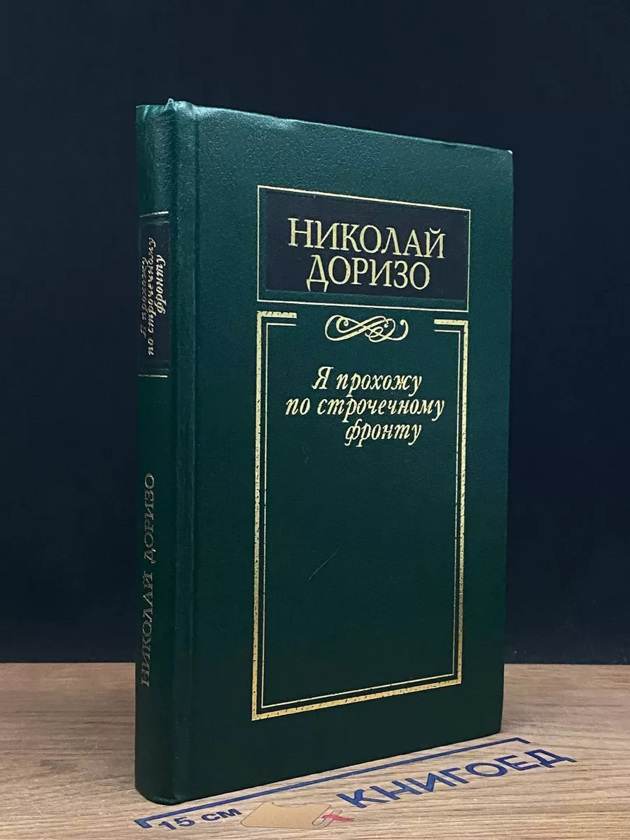 Я прохожу по строчечному фронту