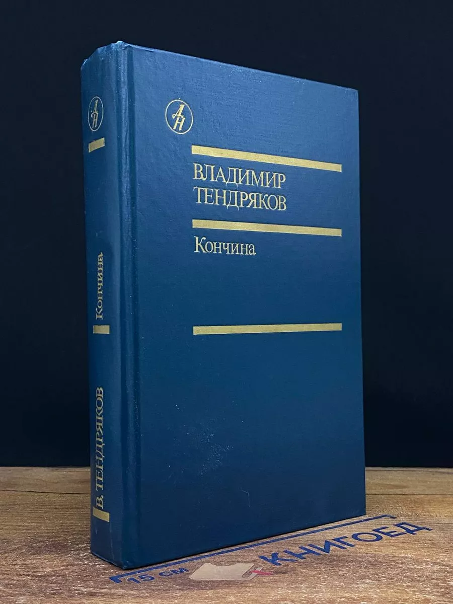 Кончина