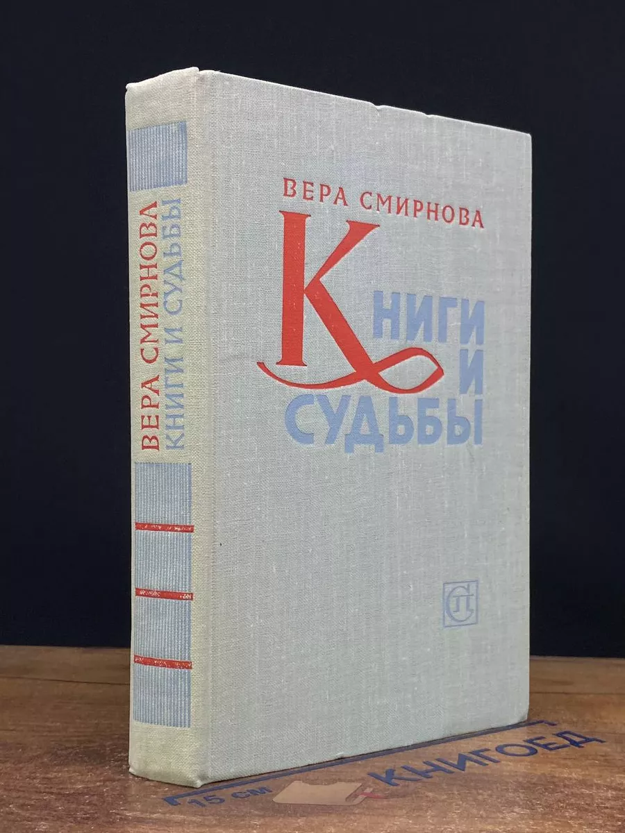 Книги и судьбы