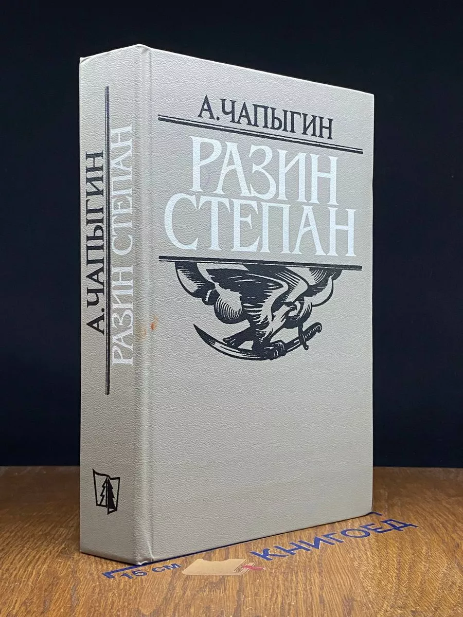 Разин Степан