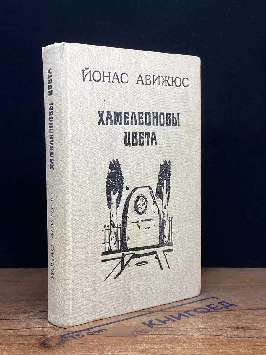 Хамелеоновы цвета
