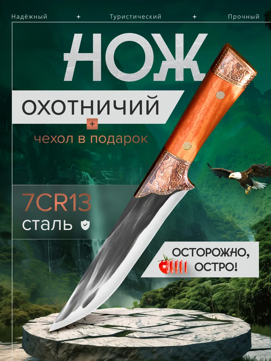 Нож туристический...