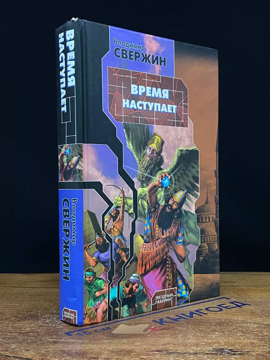 Время наступает