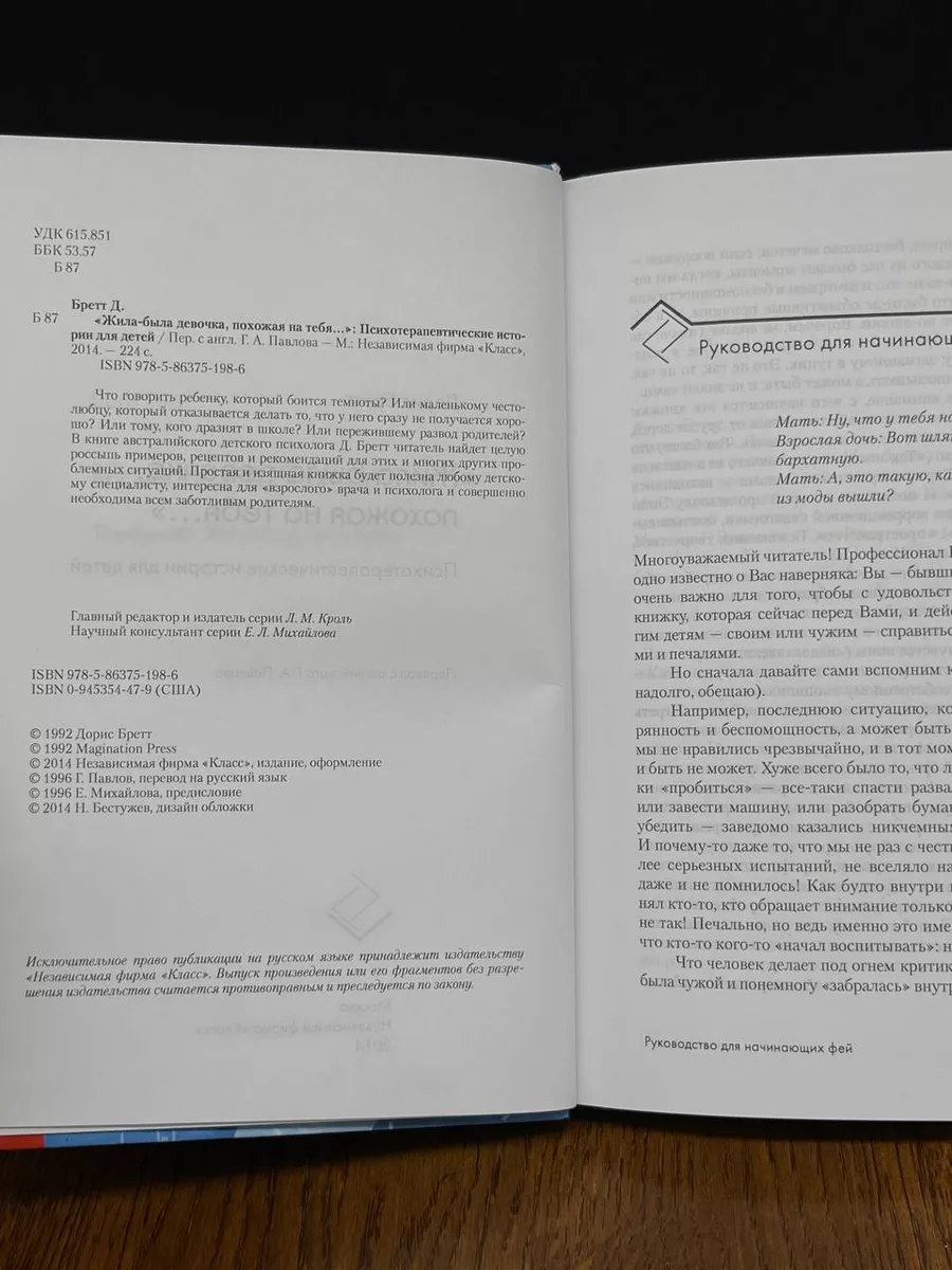 Жила-была девочка, похожая на тебя... Класс 215687504 купить за 633 ₽ в  интернет-магазине Wildberries