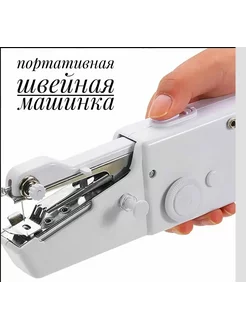 Компактная швейная машинка Pirov 215687726 купить за 460 ₽ в интернет-магазине Wildberries