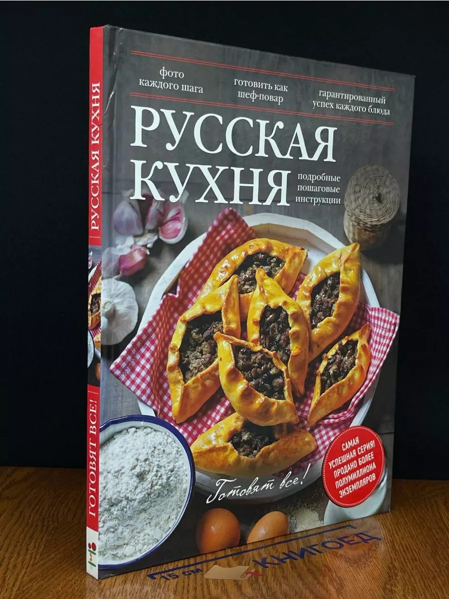 Русская кухня