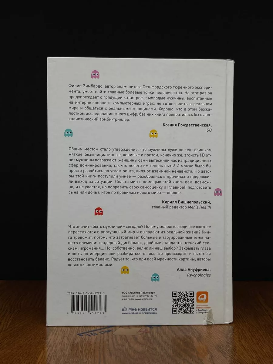 Мужчина в отрыве. Игры, порно и потеря идентичности Альпина паблишер  215688447 купить в интернет-магазине Wildberries