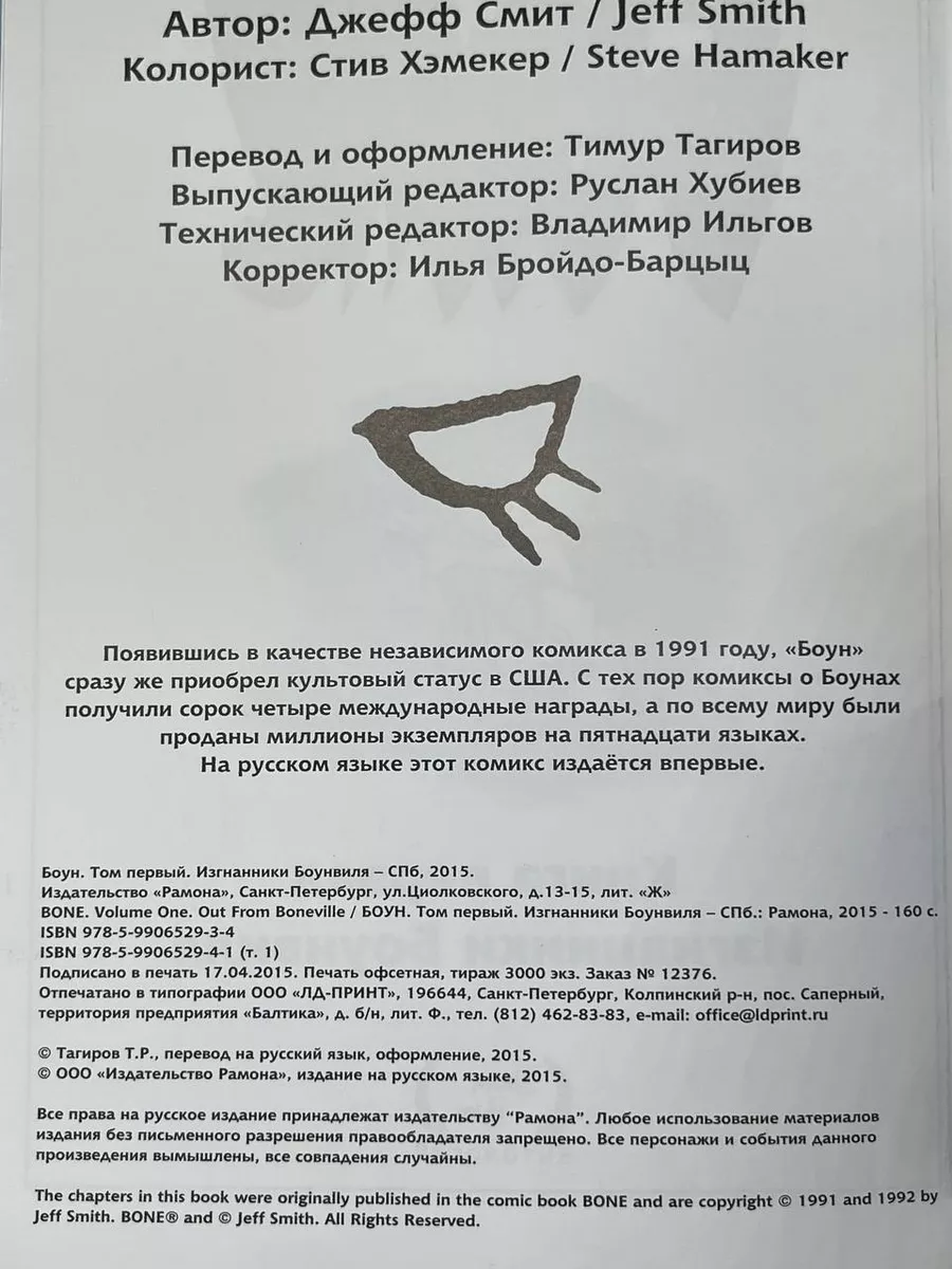 Боун. Том 1. Изгнанники Боунвиля Рамона 215688453 купить за 17,53 р. в  интернет-магазине Wildberries