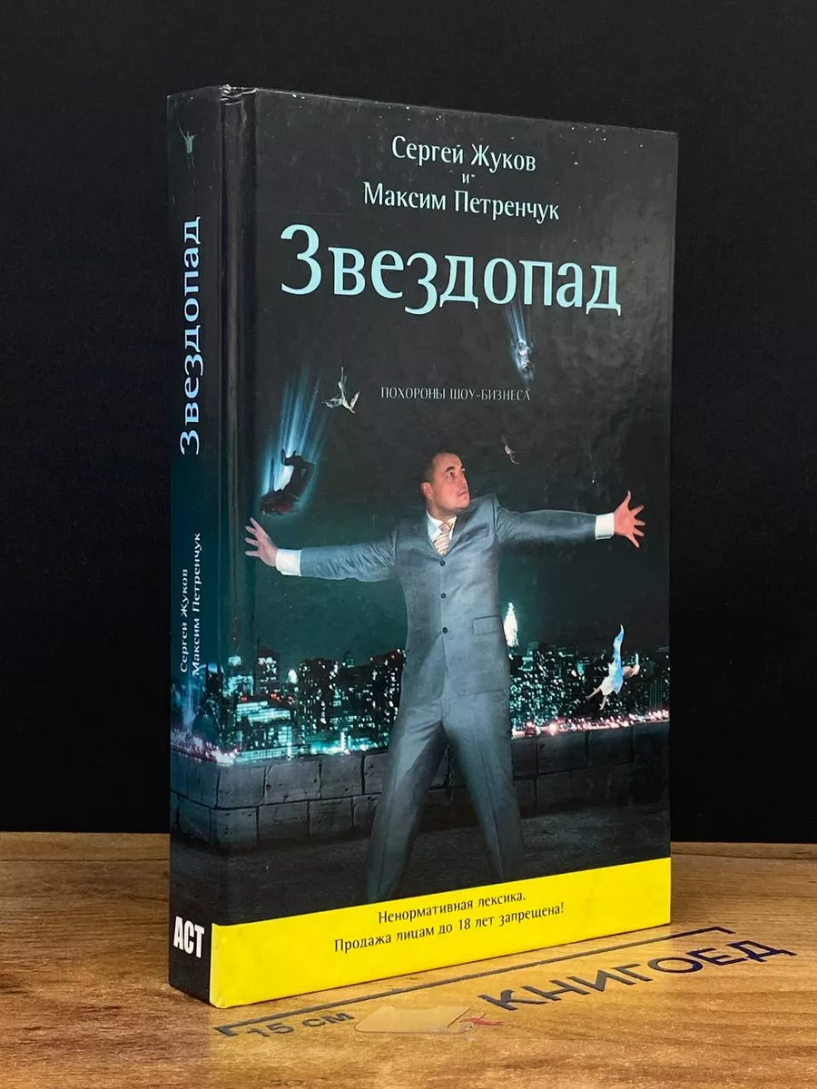 Звездопад Похороны шоу-бизнеса