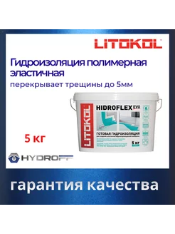 Состав для гидроизоляции HIDROFLEX EVO 5 кг LITOKOL 215692077 купить за 2 677 ₽ в интернет-магазине Wildberries