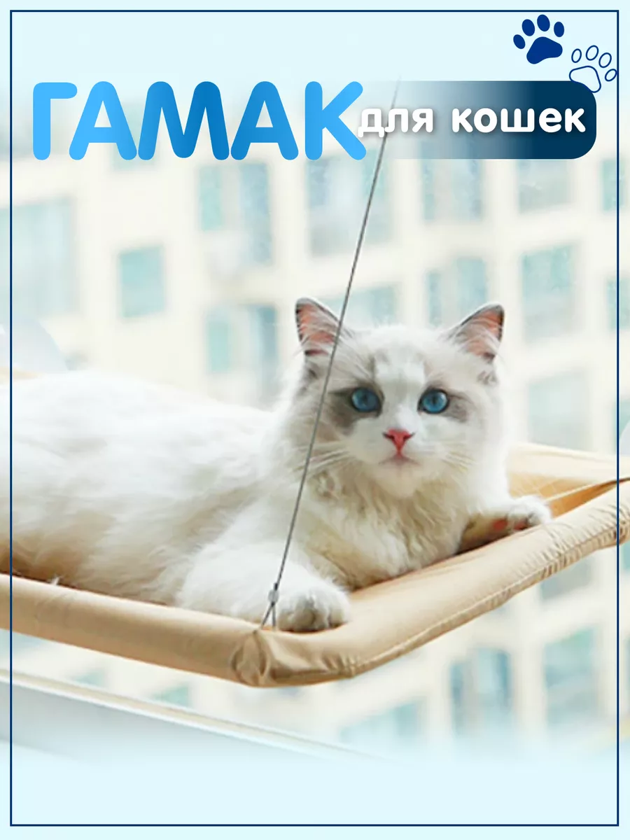 Гамак для кошек