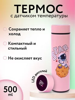 Термос с датчиком Home-ShopExp 215697681 купить за 423 ₽ в интернет-магазине Wildberries