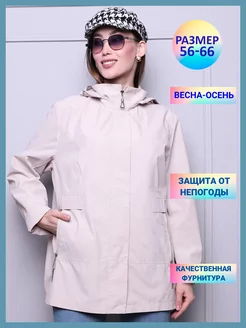 Ветровка весенняя больших размеров L.A.G. 215699702 купить за 2 073 ₽ в интернет-магазине Wildberries