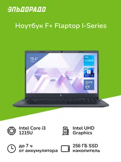 Ноутбук FLAPTOP I-Series FLTP-5i3-8256-W F+ 215702791 купить за 35 999 ₽ в интернет-магазине Wildberries