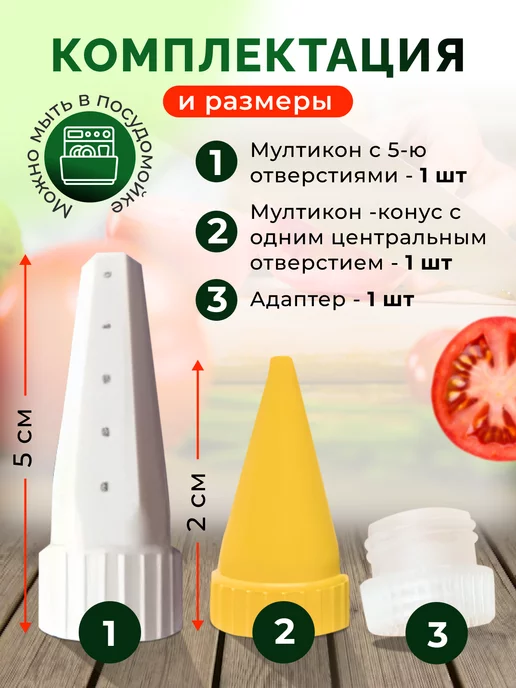 Мультикон Насадка для майонеза 2 шт + адаптер, 2 шт, фото 2