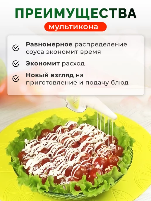Мультикон Насадка для майонеза 2 шт + адаптер, 2 шт, фото 5