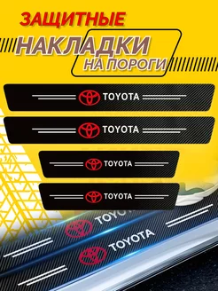 Карбоновые наклейки на пороги авто Toyota Внешний тюнинг авто 215712009 купить за 316 ₽ в интернет-магазине Wildberries