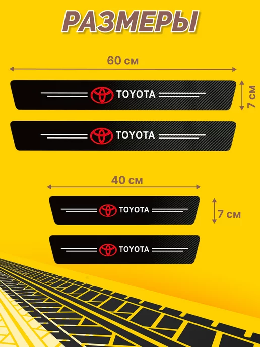 Внешний тюнинг авто Карбоновые наклейки на пороги авто Toyota, вариант, фото 2