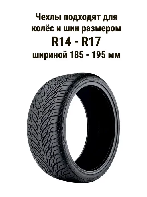 Грейпфрут Чехлы для хранения автомобильных шин,колёс, 4 шт, фото 6