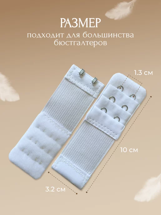 Удлинитель для бюстгальтера застежка, белый, фото 4