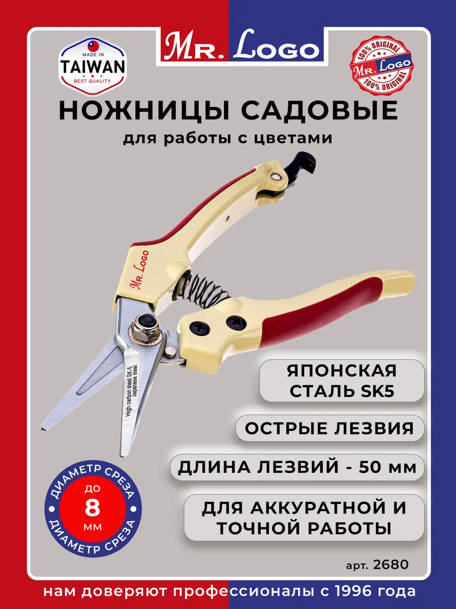Ножницы садовые для цветов ручные