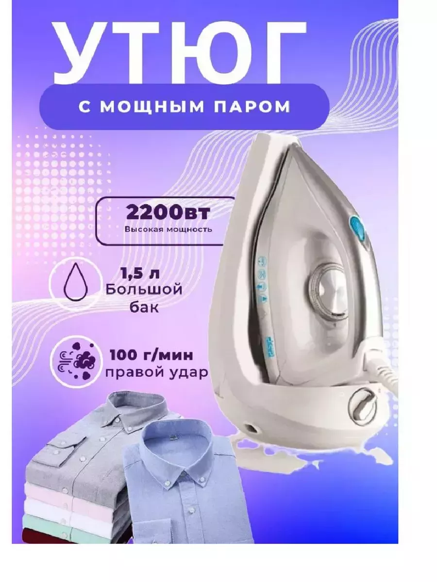 Паровой утюг с подставкой 215718344 купить за 4 690 ₽ в интернет-магазине  Wildberries