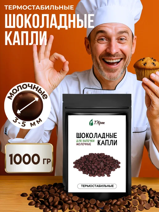 Dr. Plant Шоколадные молочные капли для выпечки 1000 гр, 1 кг