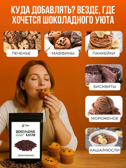 Dr. Plant Шоколадные молочные капли для выпечки 1000 гр, 1 кг, фото 5