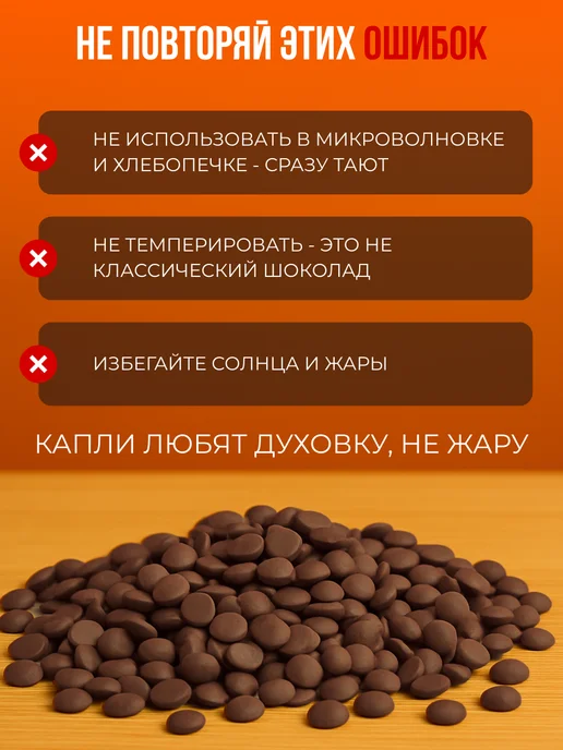 Dr. Plant Шоколадные молочные капли для выпечки 1000 гр, 1 кг, фото 6