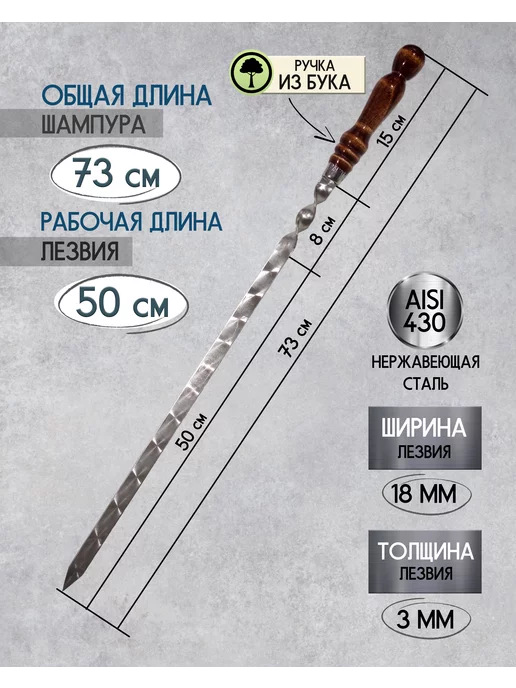 GRANDPICNIC Шампуры для люля-кебаб с деревянной ручкой 63 см 6 штук, 10 шт, фото 2