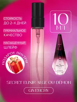 Secret Elixir Alge Ou Demon Givenchy Эликсир XOXO PARFUM 215723009 купить за 327 ₽ в интернет-магазине Wildberries