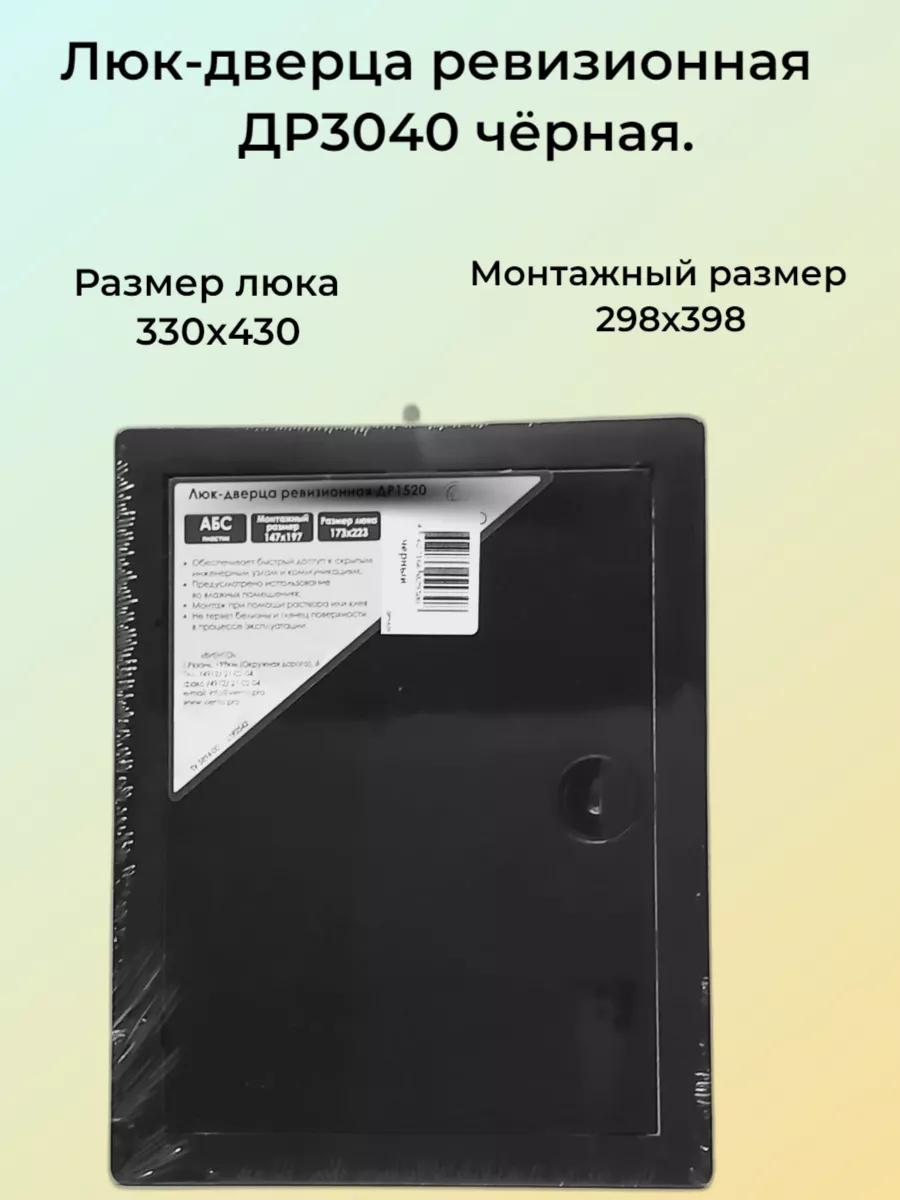 Люк ревизионный пластиковый 30х40 черный