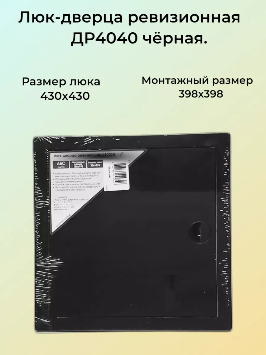 Люк-дверца ревизионная ДР4040