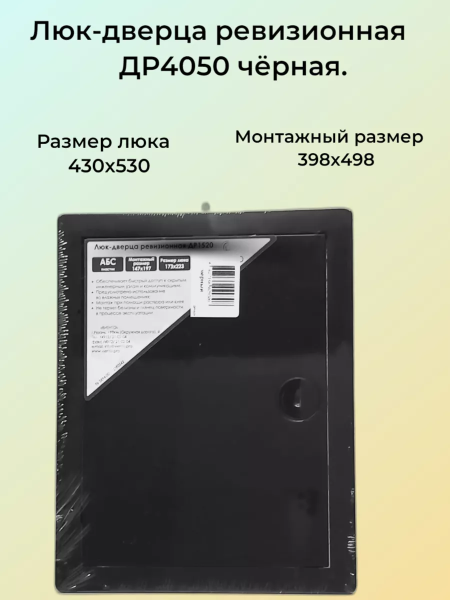 Люк сантехнический пластиковый 40х50см черный