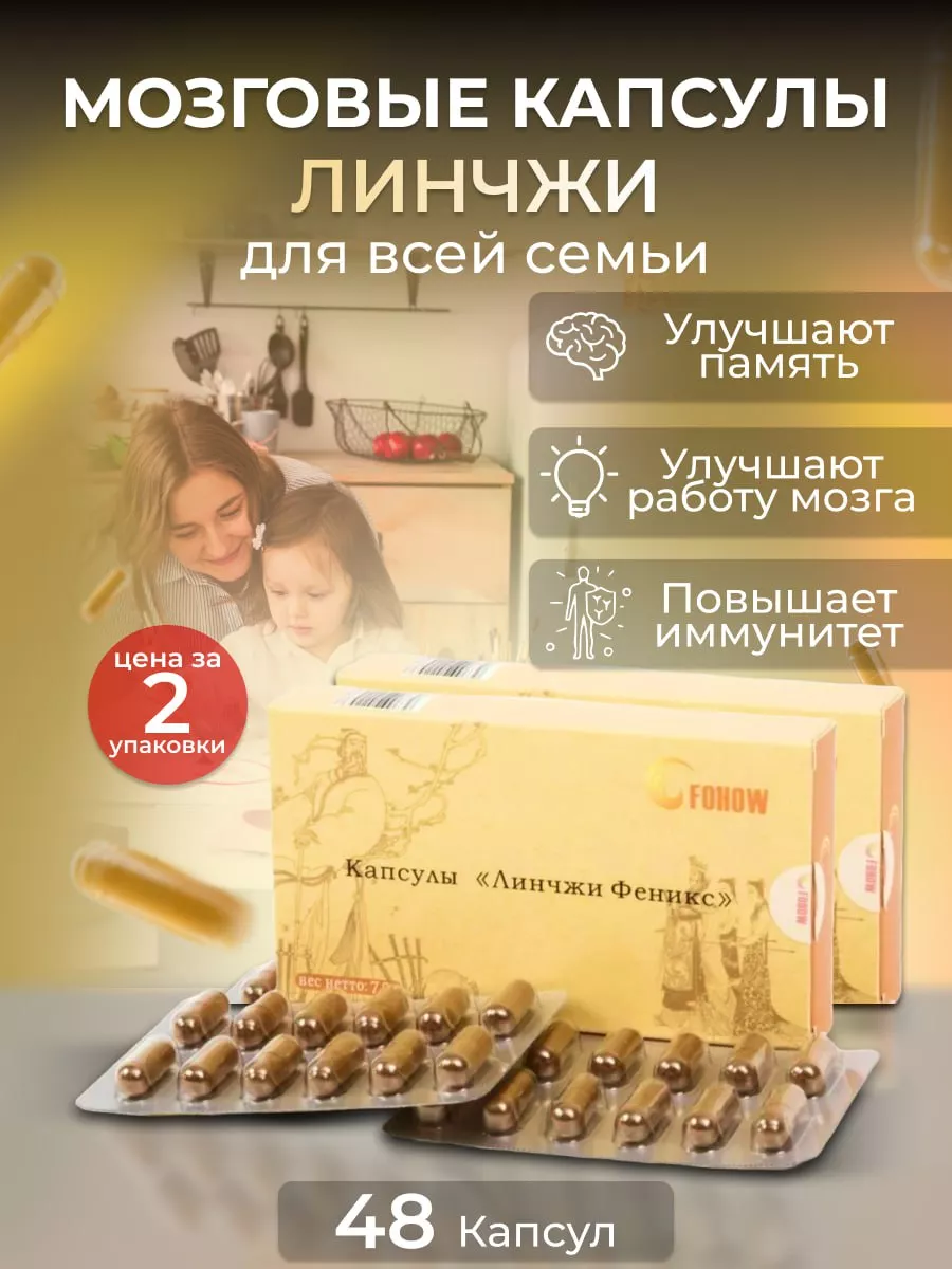Линчжи феникс капсулы инструкция Линчжи феникс капсулы инструкция