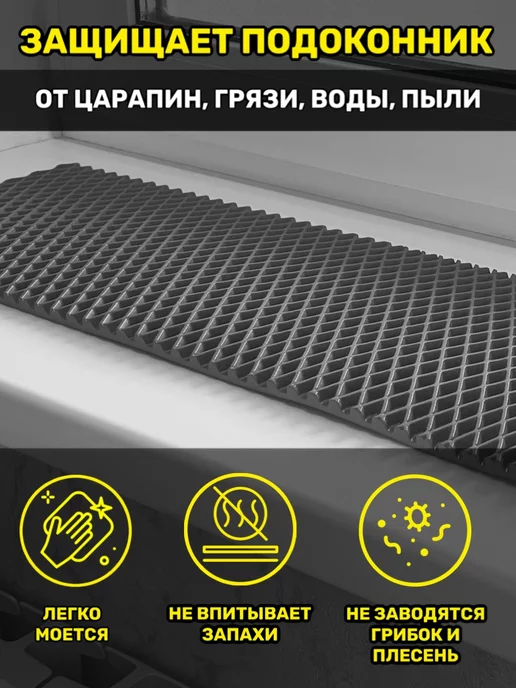 Happykud Коврик на подоконник под рассаду и горшки 20х120 EVA, 20x120, фото 3